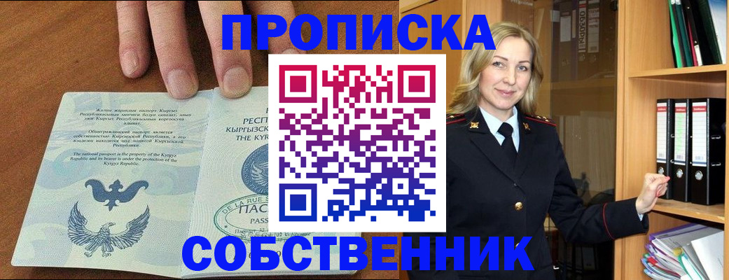 прописка штамп в Самаре